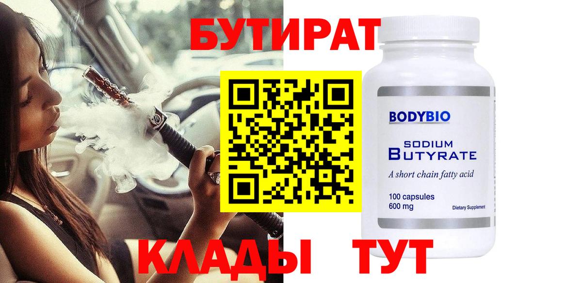 БУТИРАТ BDO  БУТИРАТ  Санкт-Петербург  Вход с VPN 