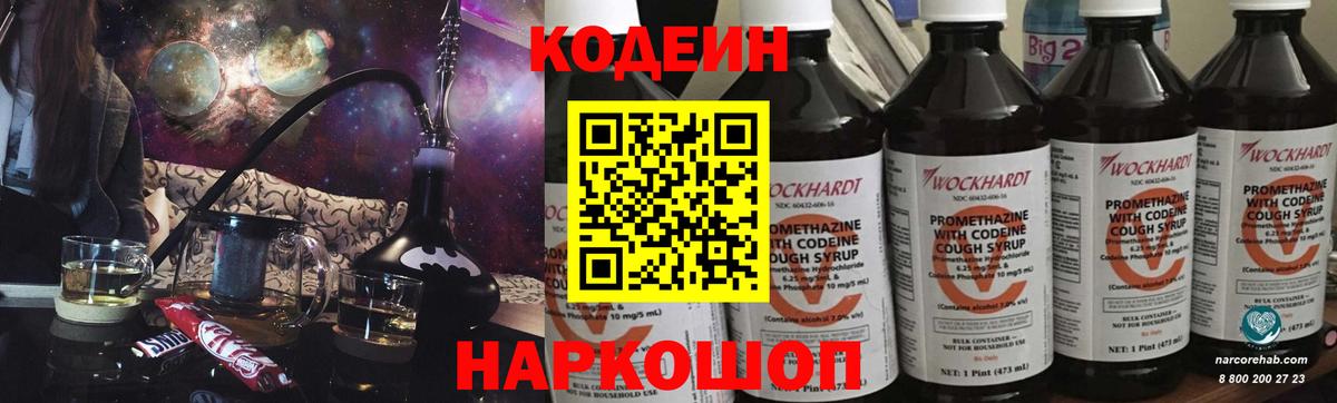 Санкт-Петербург  Кодеин напиток Lean (лин)  Вход с VPN 