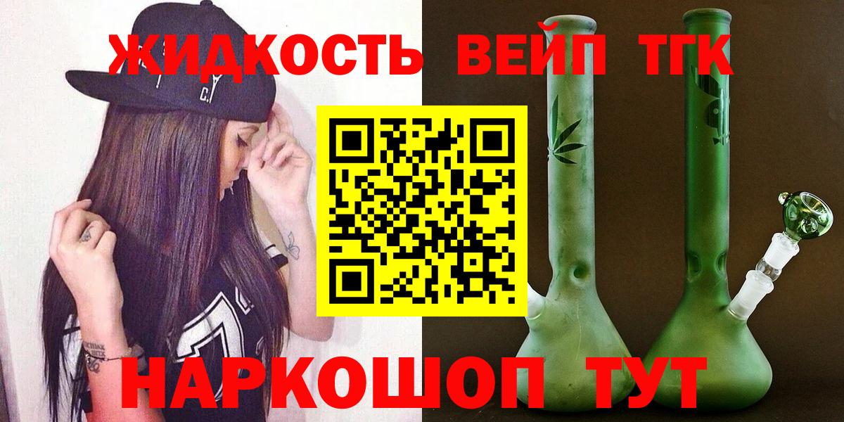 Дистиллят ТГК концентрат  купить наркоту  Дистиллят ТГК жижа  Санкт-Петербург  Вход с VPN 